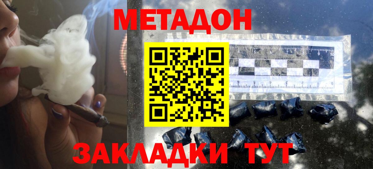 Метадон VHQ Сосновоборск