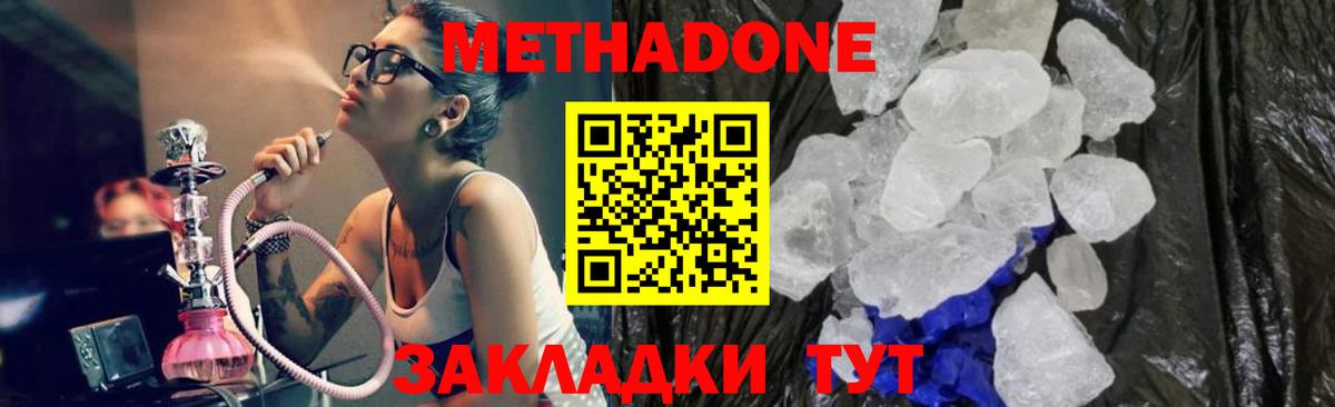 Сосновоборск  МЕТАДОН methadone  Вход с VPN  Метадон VHQ 
