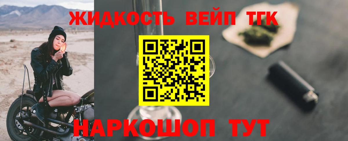 Сосновоборск  ТГК концентрат  Вход с VPN  ТГК вейп 